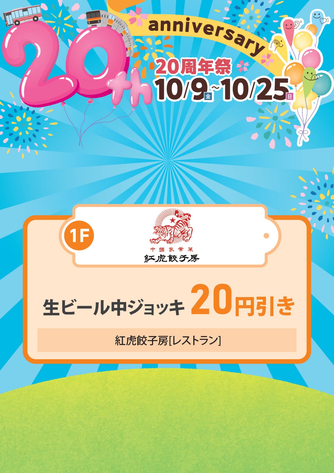 生ビール中ジョッキ 20円引き