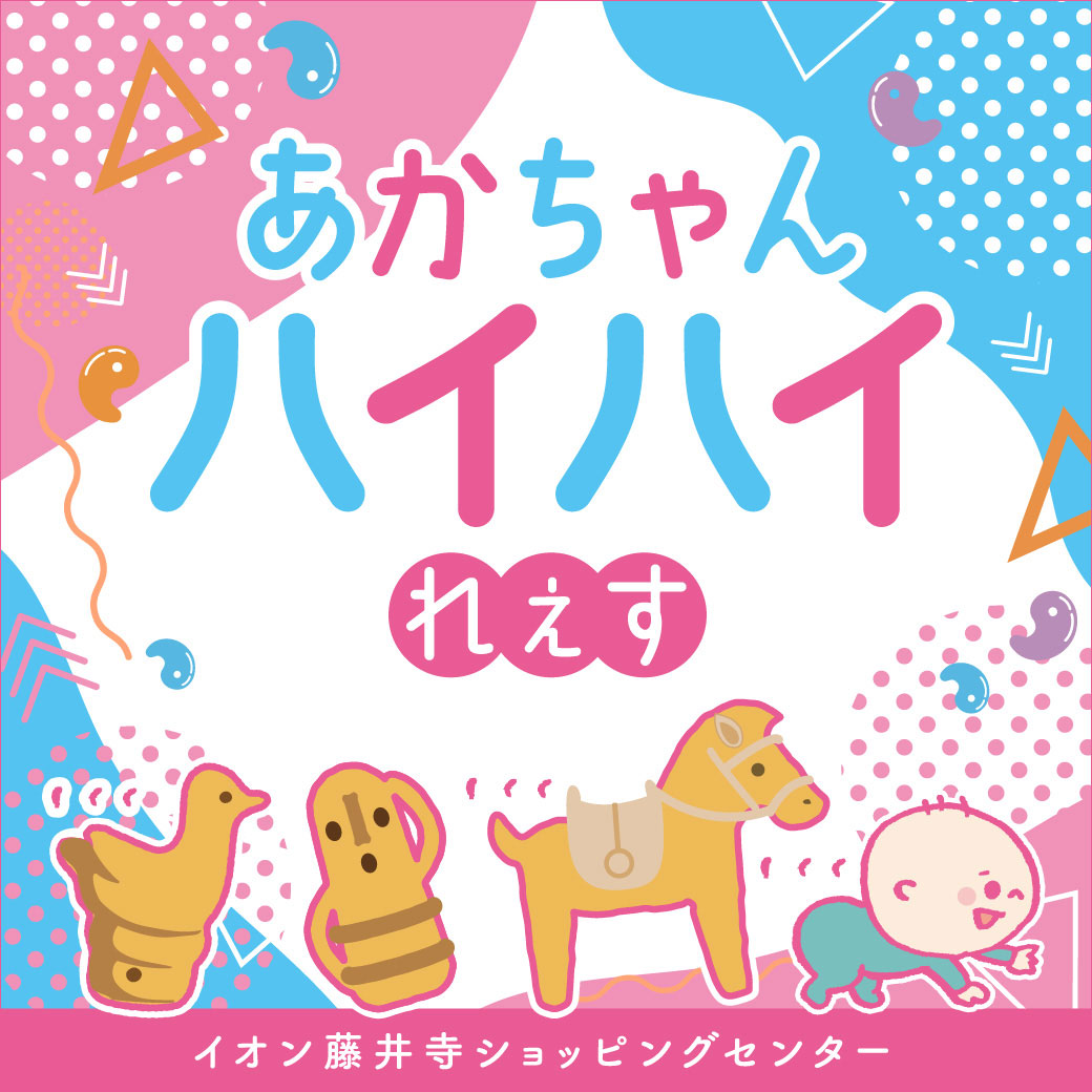 あかちゃんハイハイれぇす