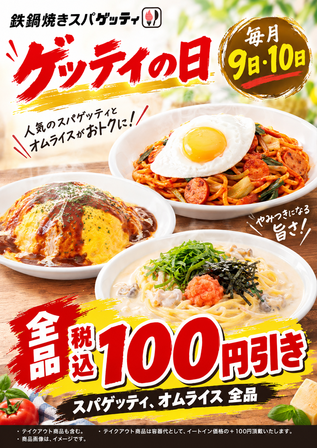 9日・10日は『ゲッティの日』！