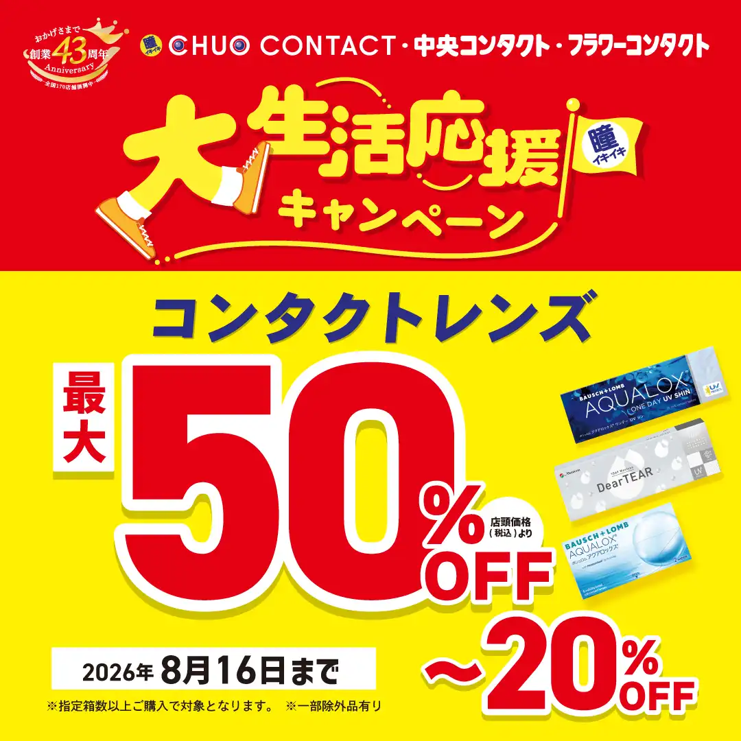 大生活応援キャンペーン☆彡