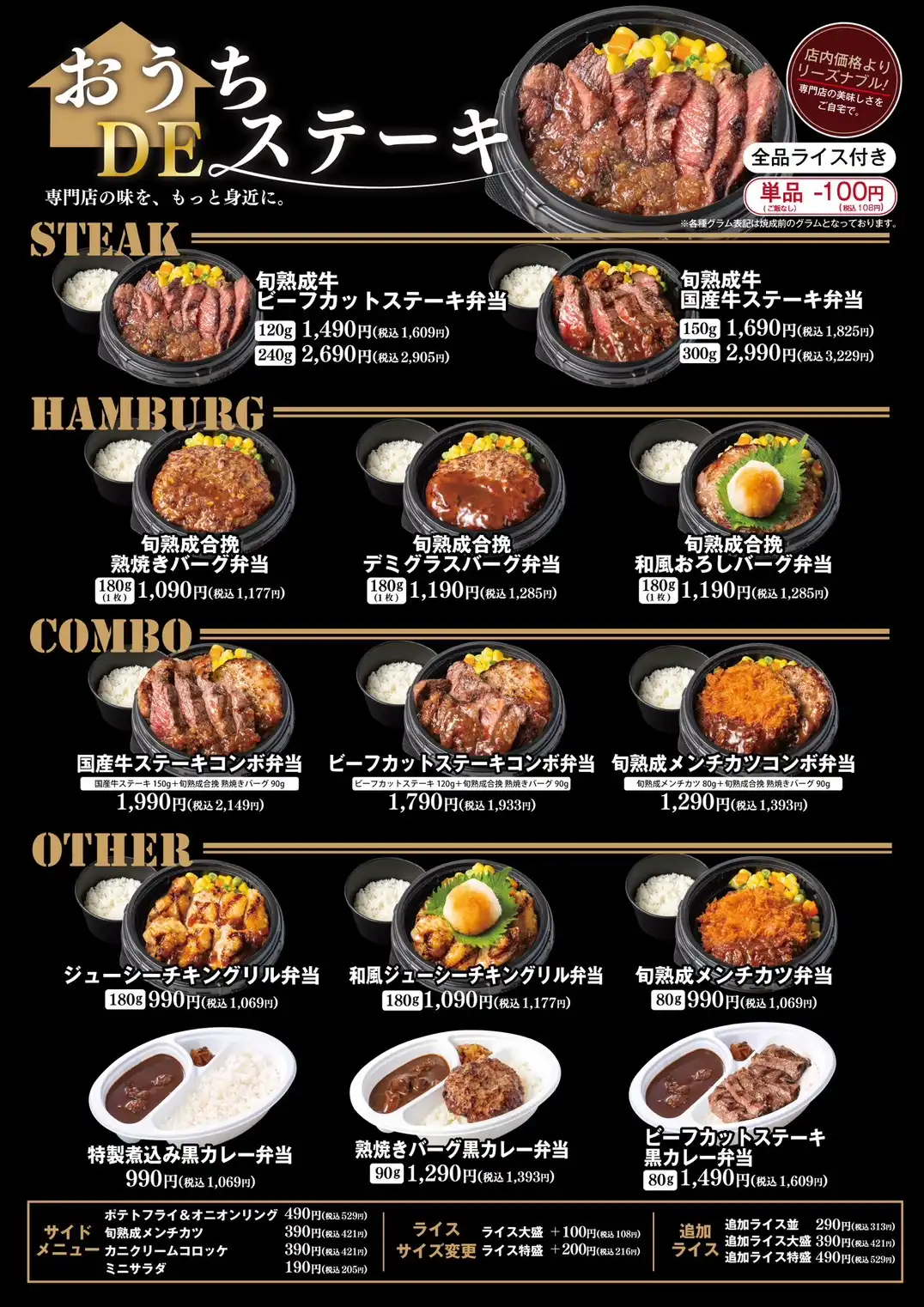 おうちDEステーキ