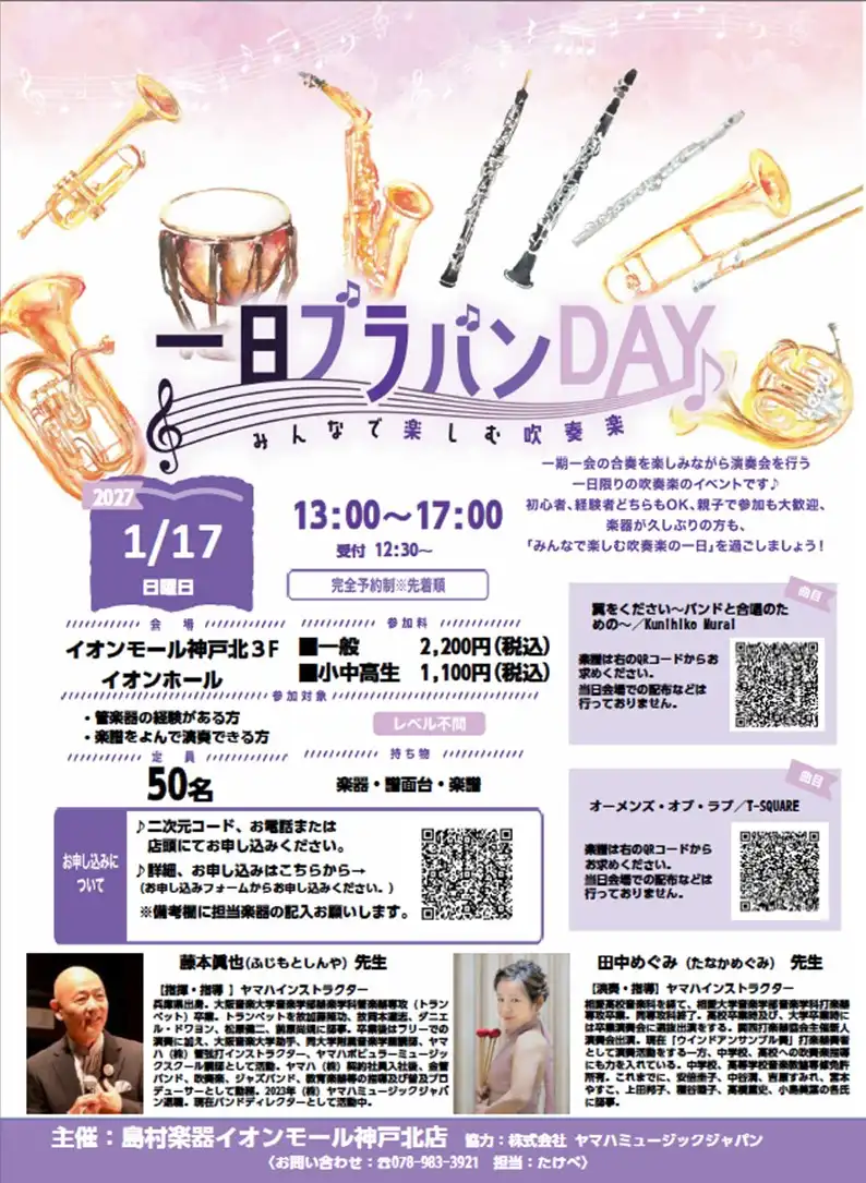 一日ブラバンDAY～みんなで楽しむ吹奏楽～