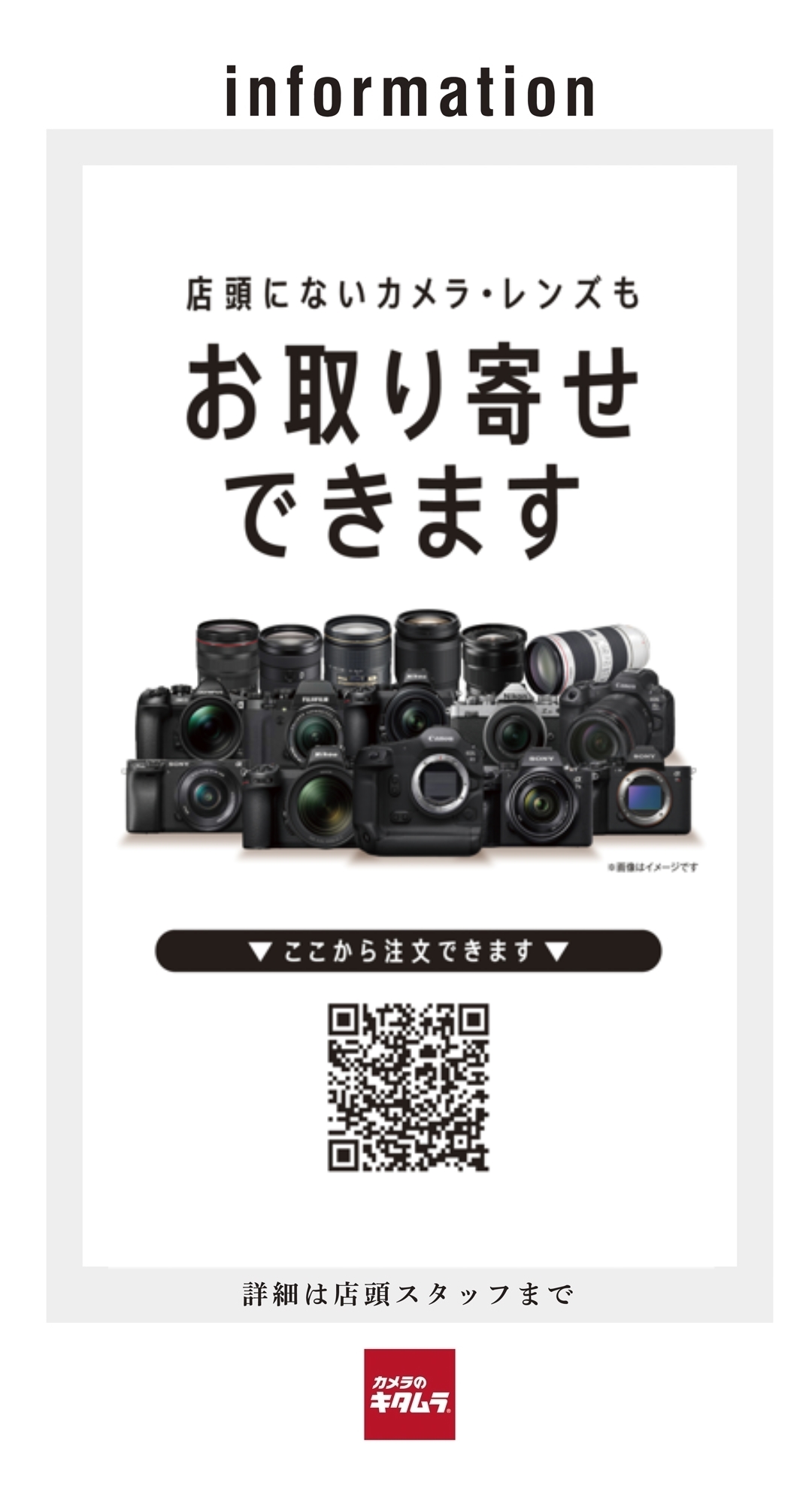 取り寄せ出来ます★カメラのキタムラ イオンモール鈴鹿店