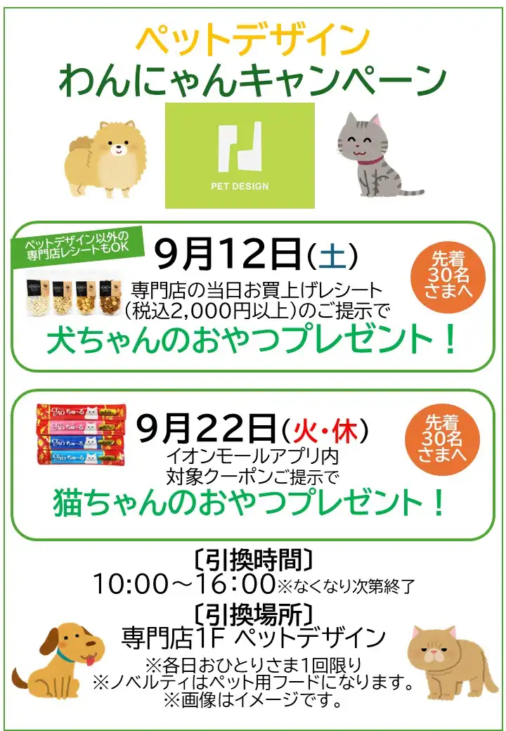 【ペットデザイン】わんにゃんキャンペーン