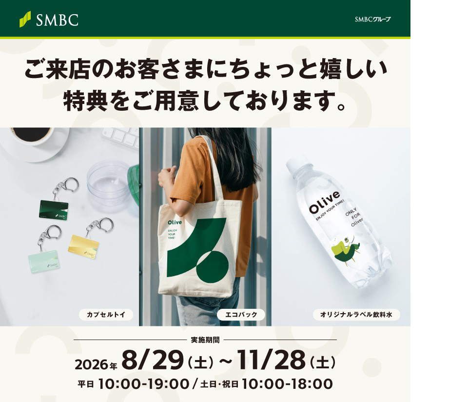 選べるご来店特典プレゼント！