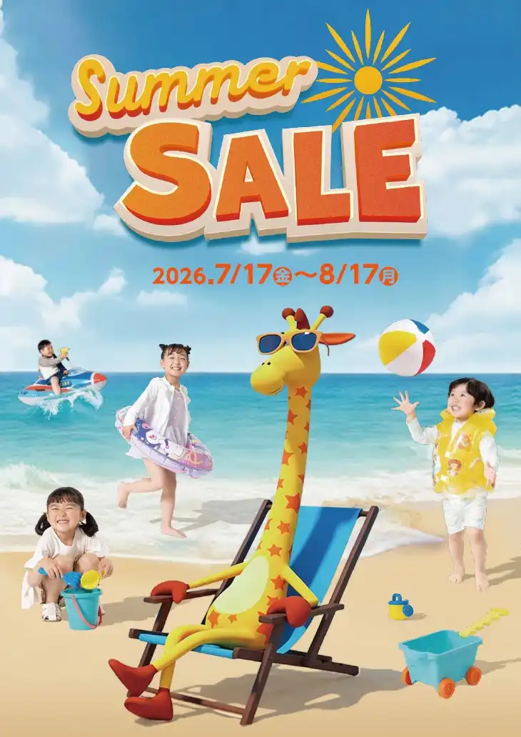 《8月17日(月)まで！》＼トイザらス Summer SALE開催中！／