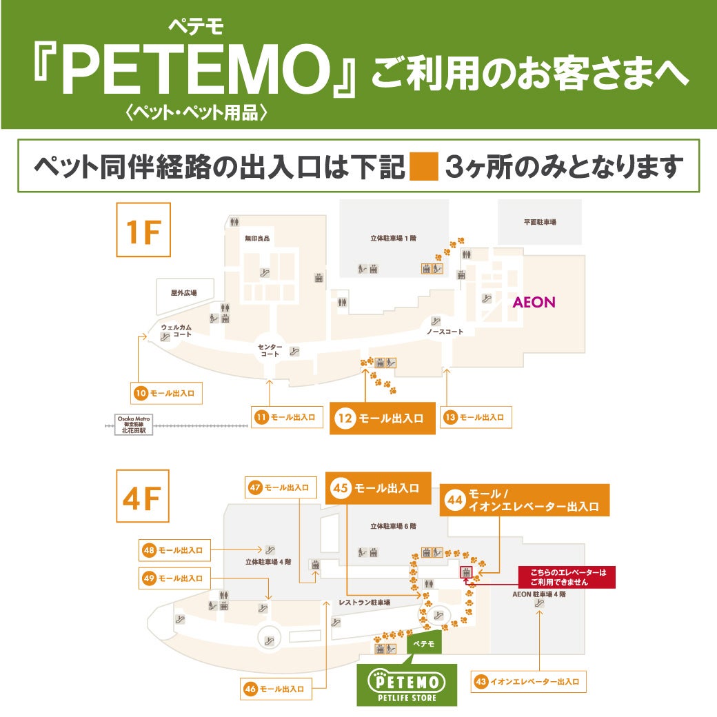 モールガイド｜設備・サービスのご案内｜イオンモール堺北花田