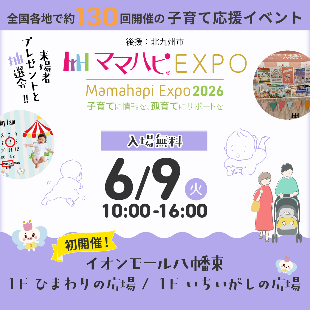 ママハピEXPO