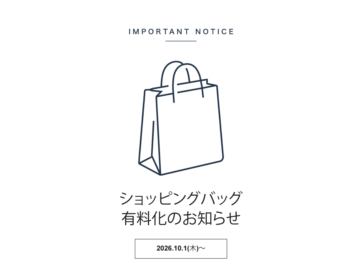 ショッピングバッグ有料化について