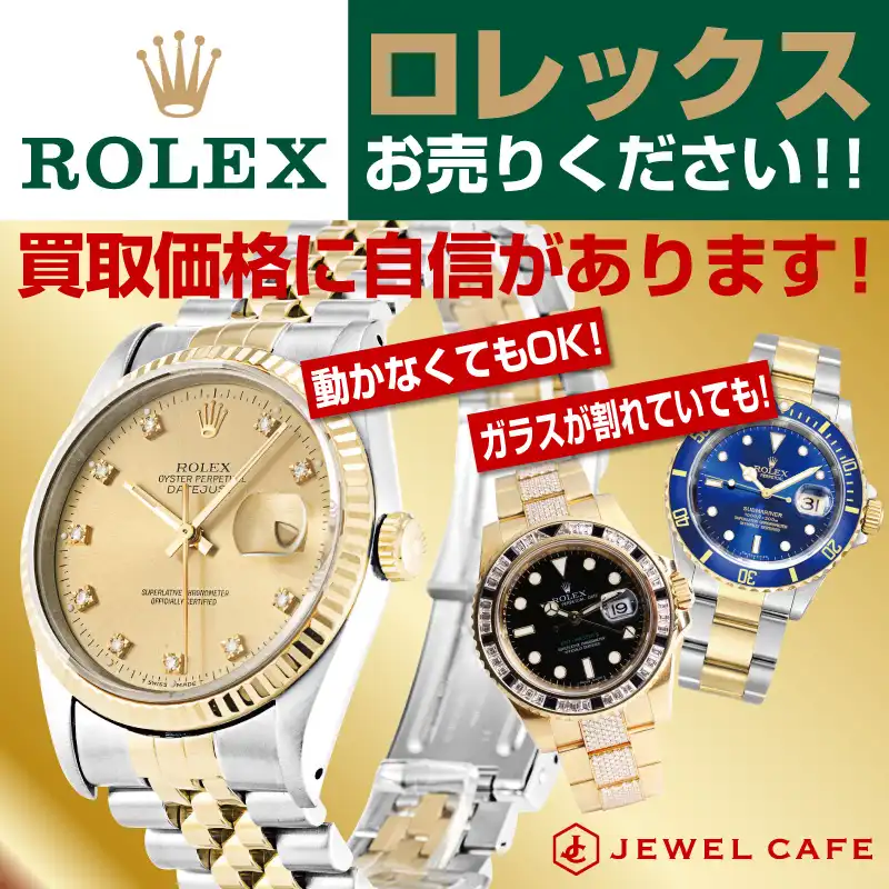 ロレックス強化買取中!!