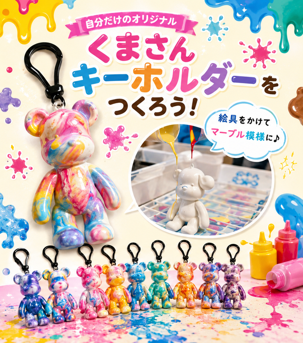 ニュース｜ショップニュース｜自分だけのオリジナル！くまさん