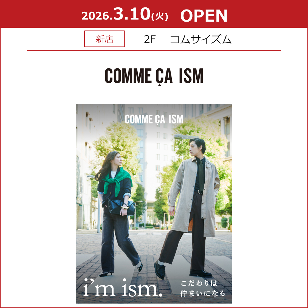 【コムサイズム (COMME CA ISM)】3月10日(火) 2FにOPEN！