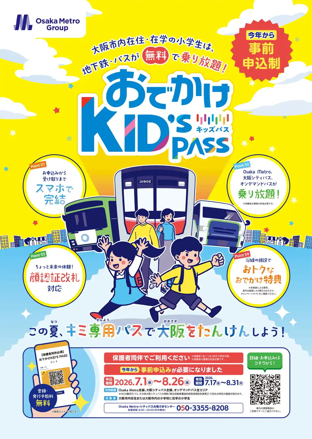 おでかけKID'S PASSのご提示でキッズおかいものけんプレゼント！