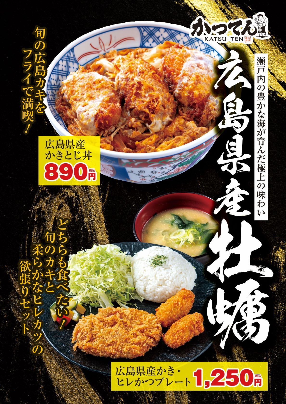 期間限定！広島県産牡蠣メニュー登場!!