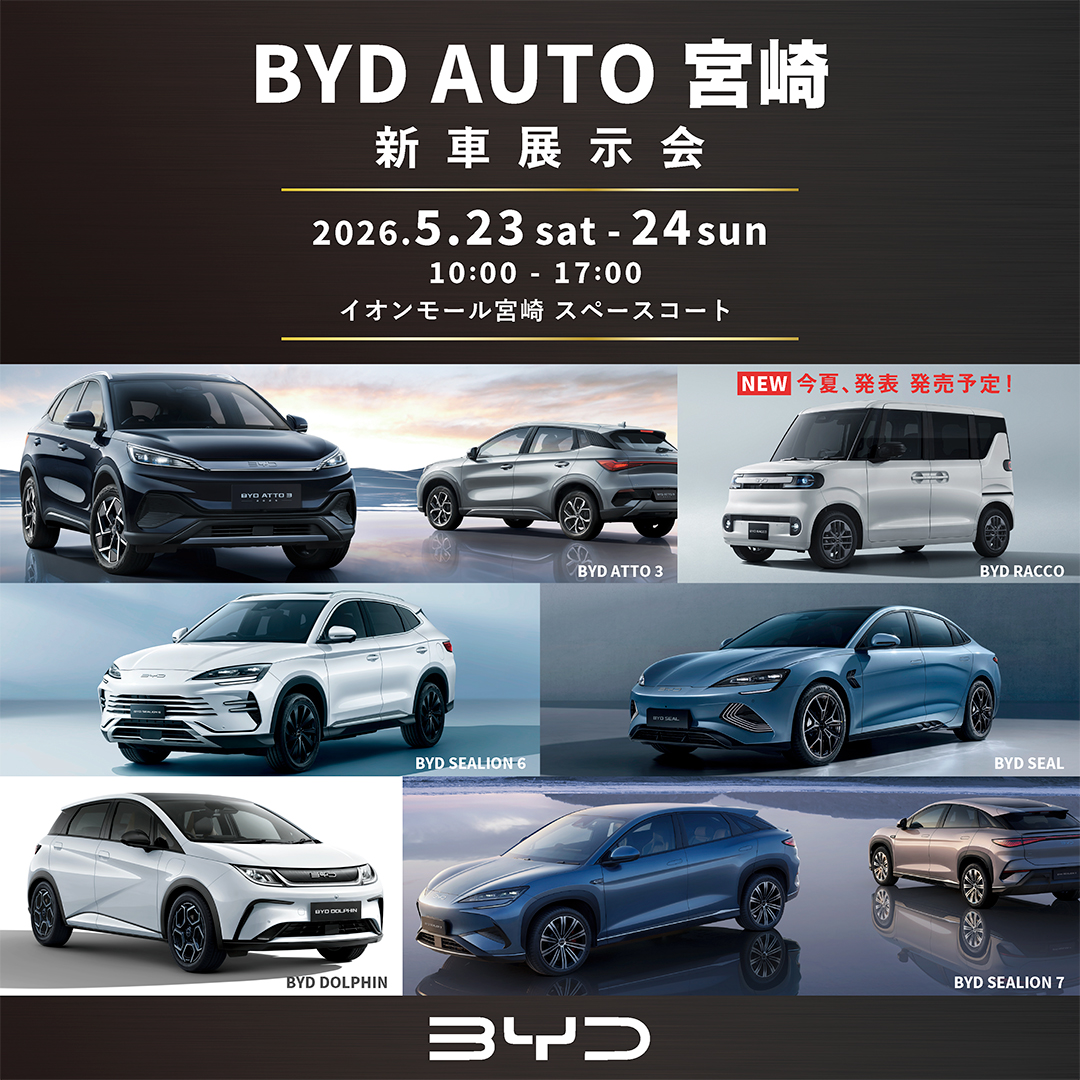 BYD AUTO　新車展示会