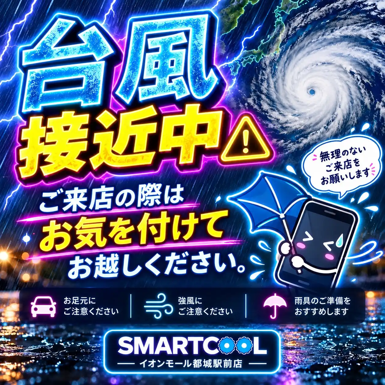 台風接近中!ご来店の際はお気を付けください。
