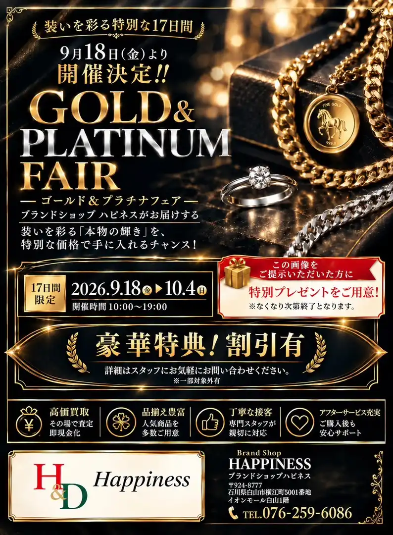 ~大人気!黄金フェア開催~