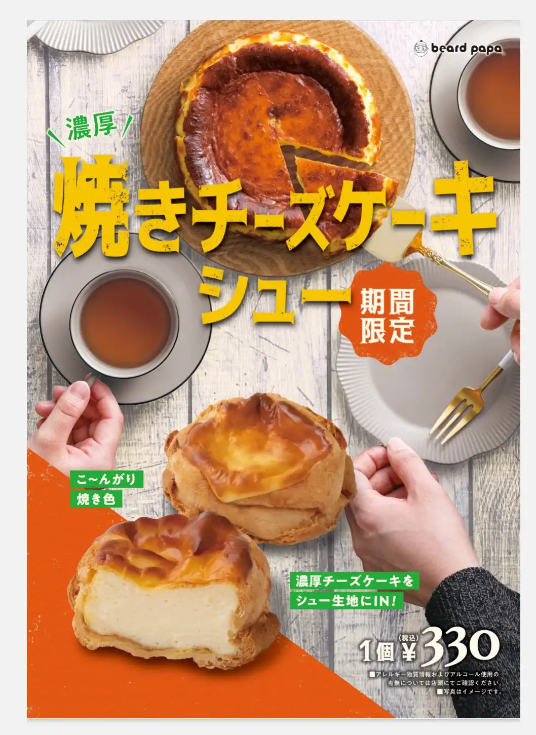 焼きチーズケーキシュー