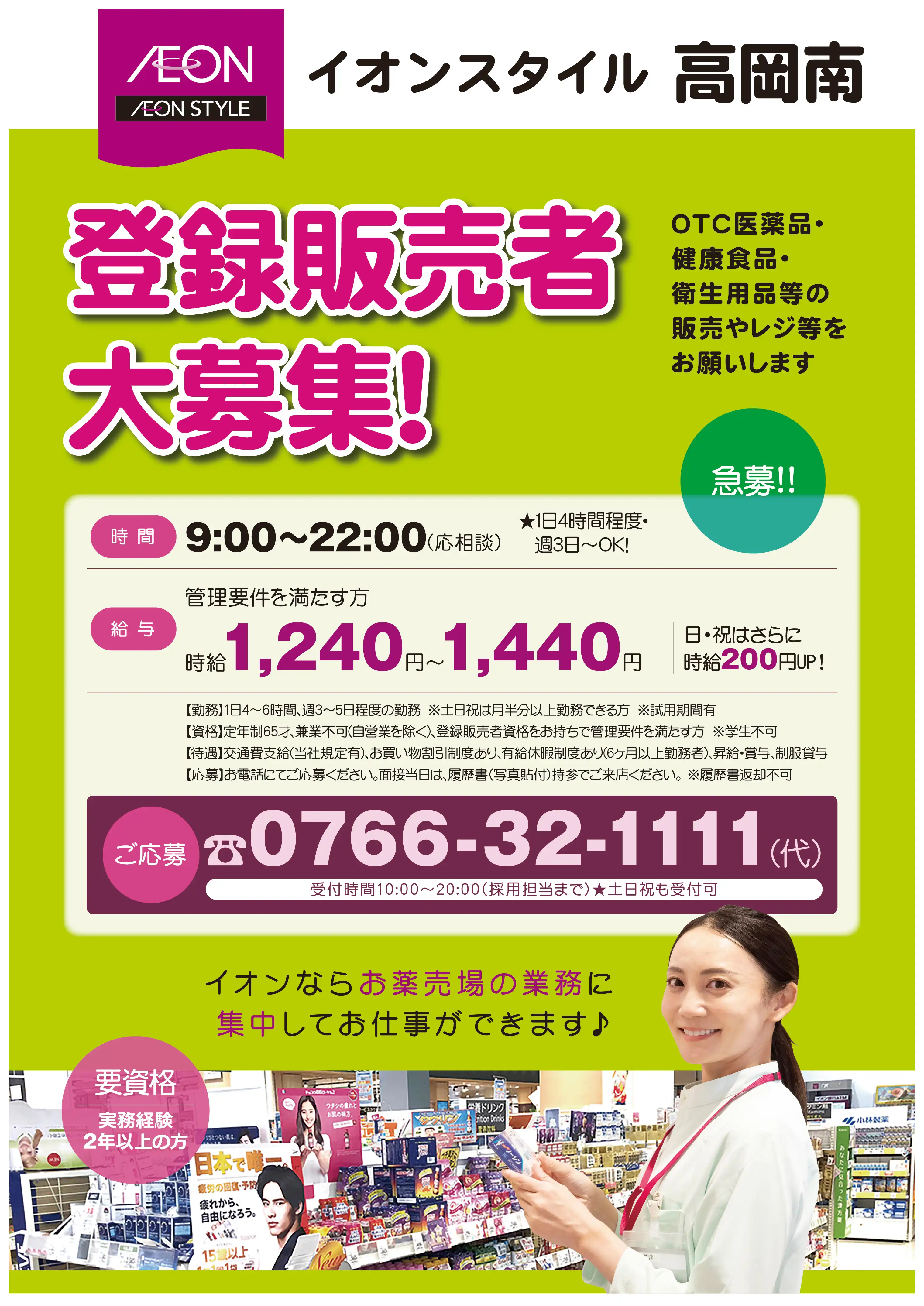 今秋リニューアル予定につき新規スタッフ大募集！！