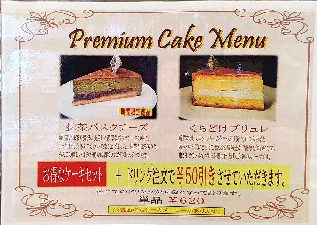 支留比亜珈琲店からケーキセットのご案内です