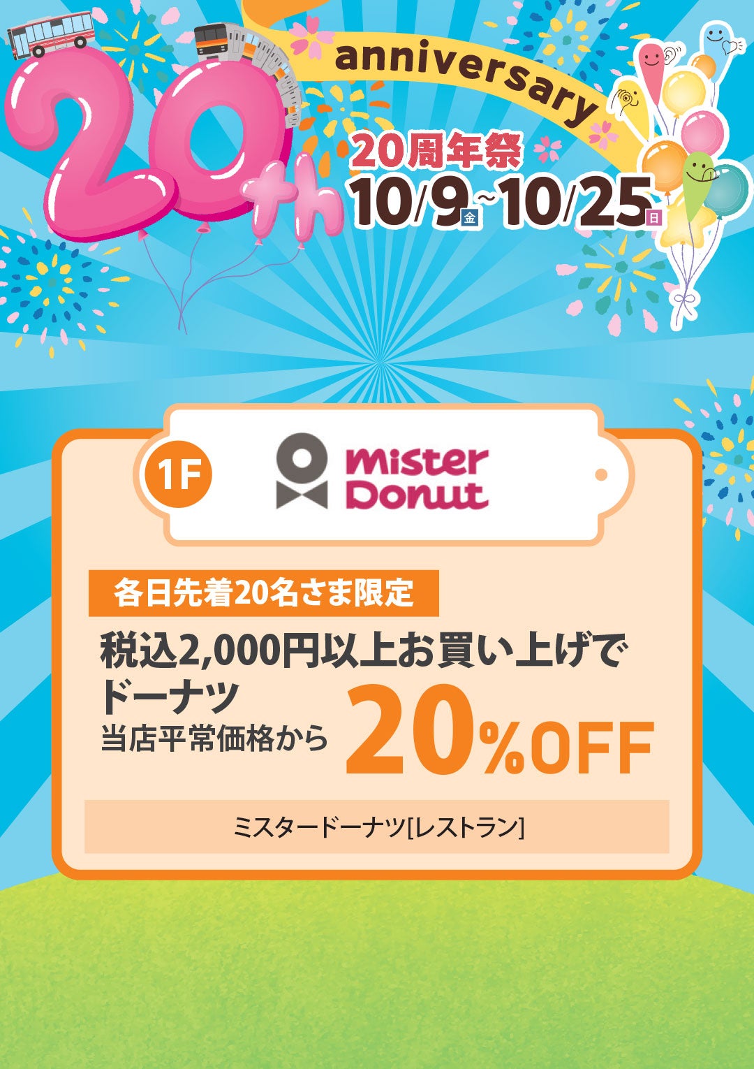各日先着20名さま限定 税込2,000円以上お買い上げでドーナツ 当店平常価格から 20%OFF
