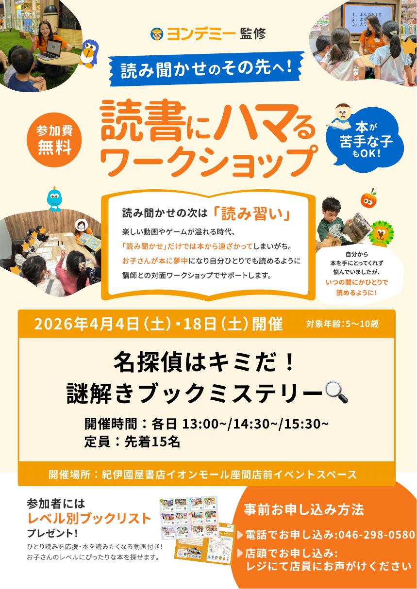 名探偵はキミだ！謎解きブックミステリー 2026年4月4日（土）・18日（土）