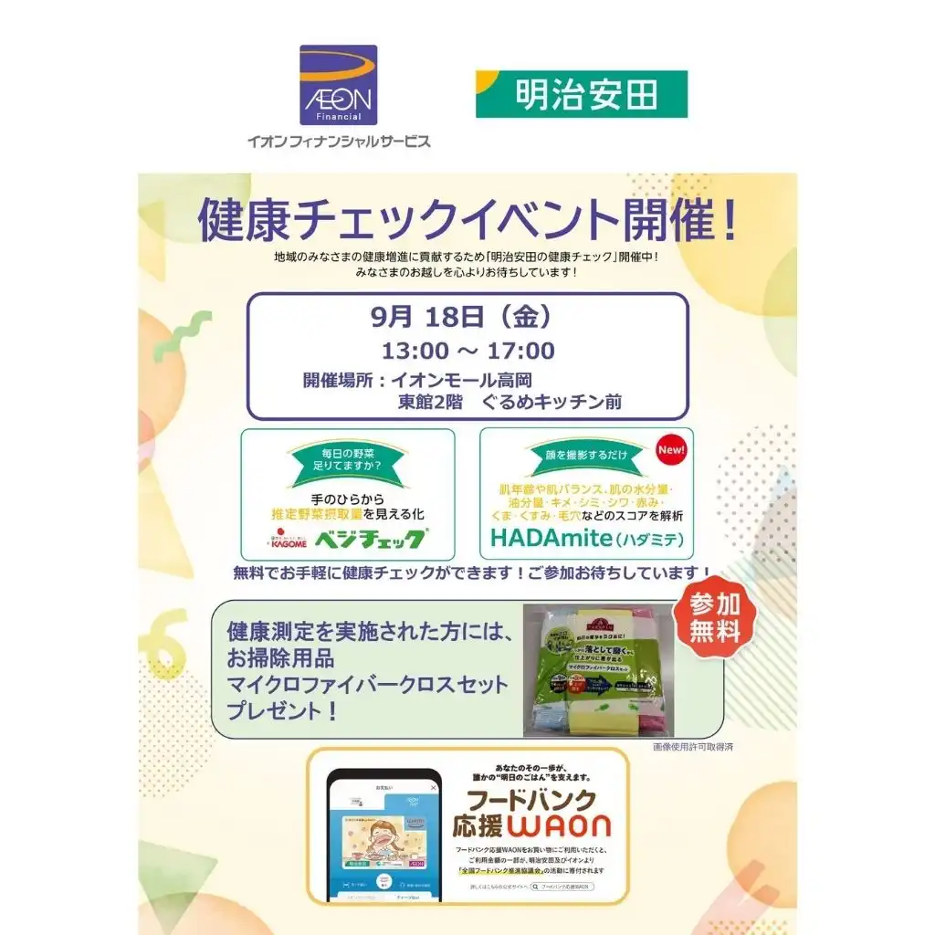 『健康チェックイベント』開催！