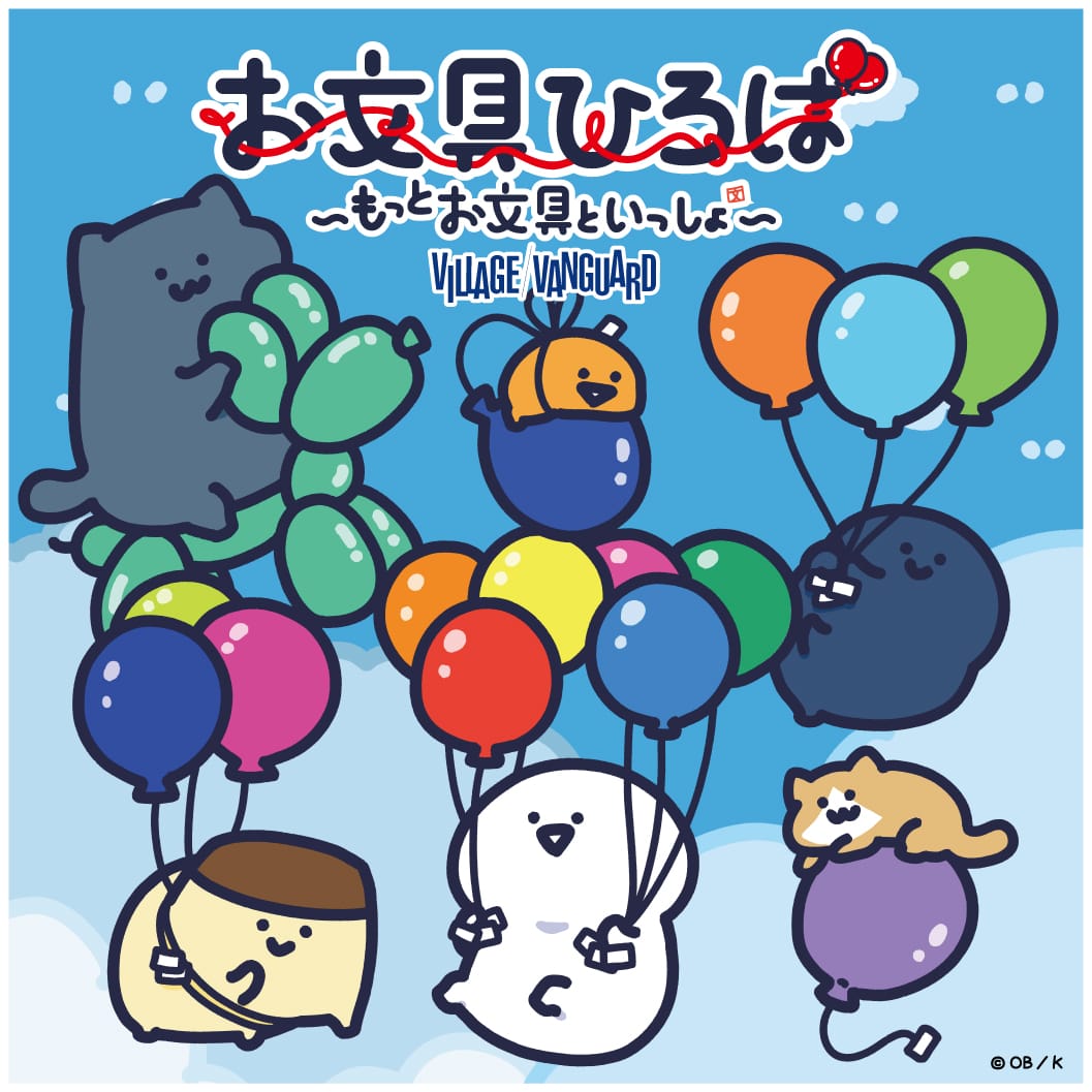 お文具ひろば〜もっとお文具といっしょ〜