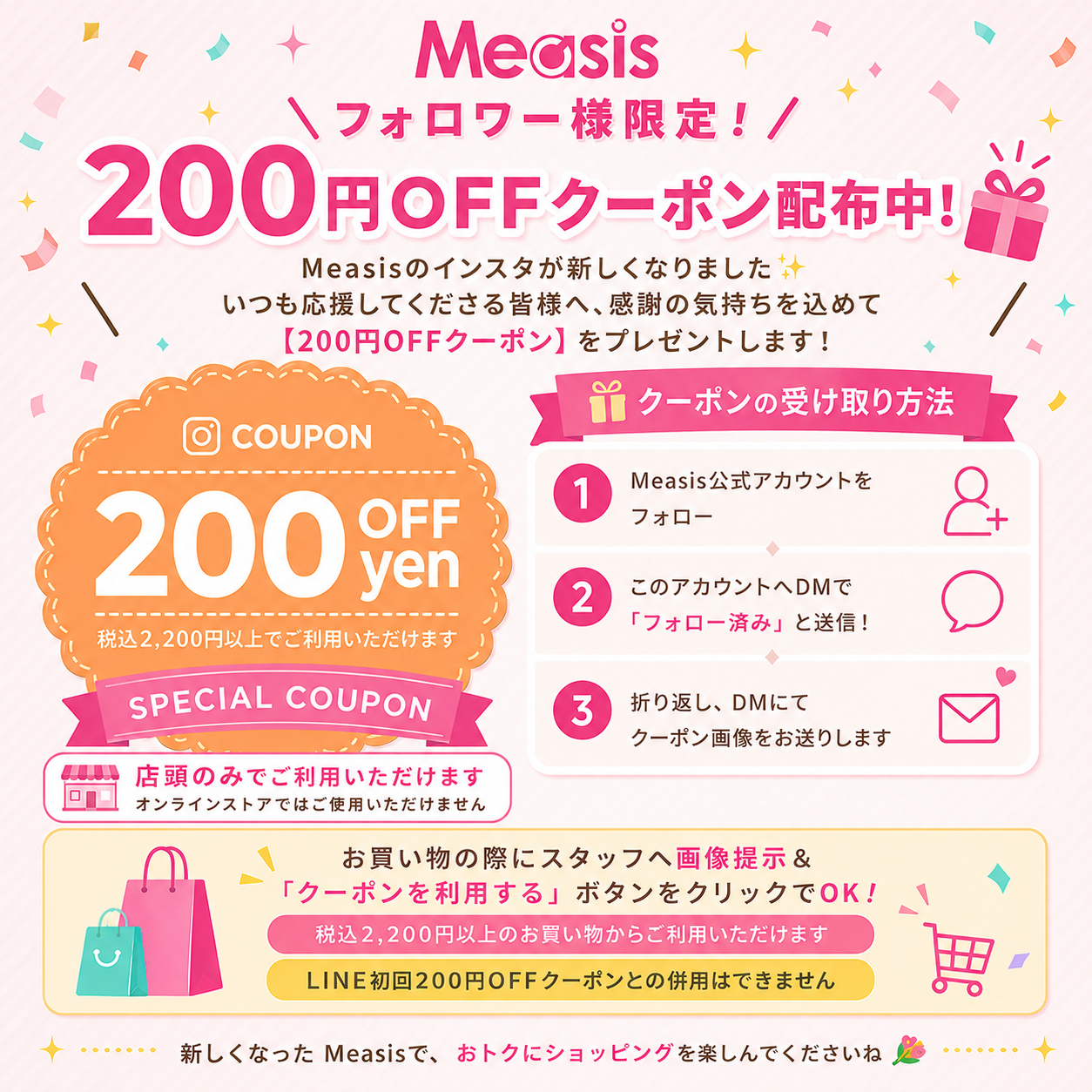 Measisの公式インスタが新しくなりました！
