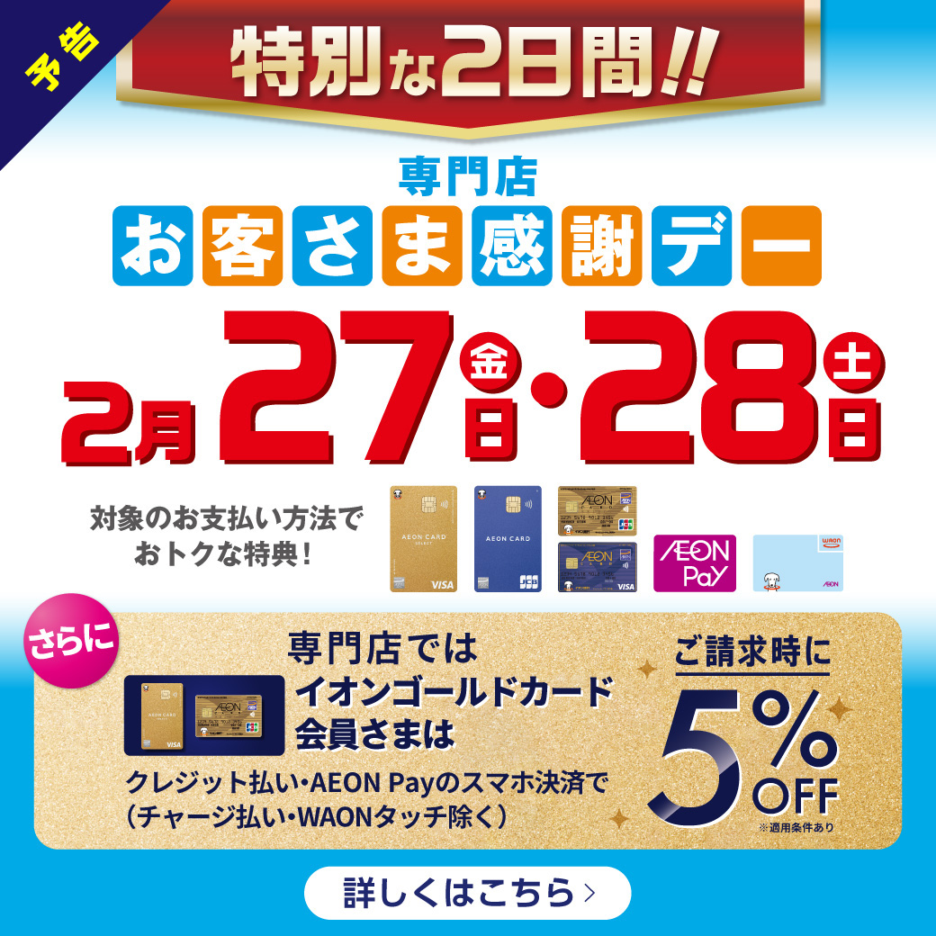 イオンモールむさし村山