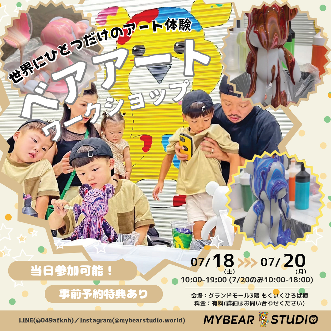 大人気！ベアアートのワークショップ開催！