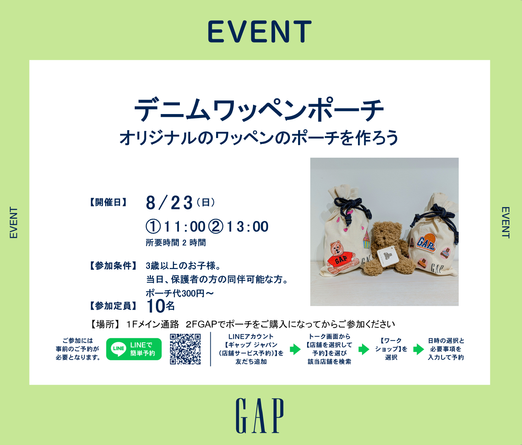 【Gap】Kidsイベント　8/23　デニムワッペンポーチ作り