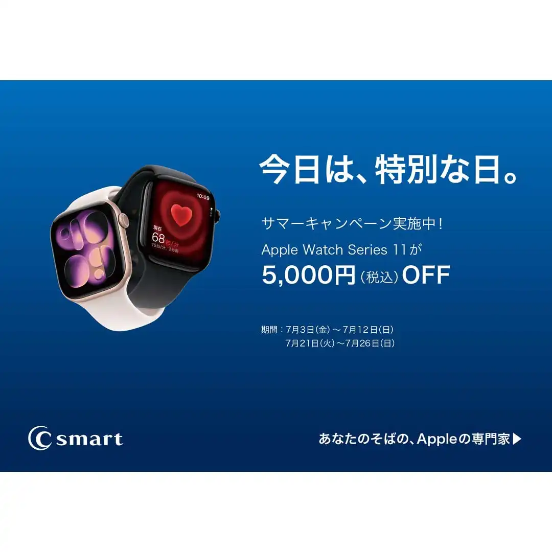 サマーキャンペーン開催！