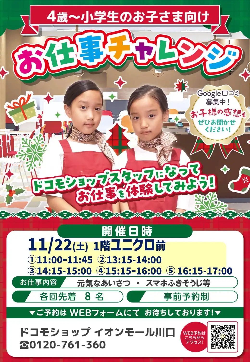 お仕事チャレンジ