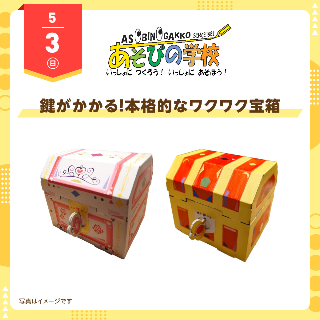 あそびの学校 5月