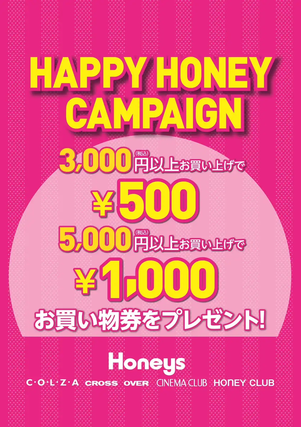 ☆ハッピーハニーキャンペーン☆