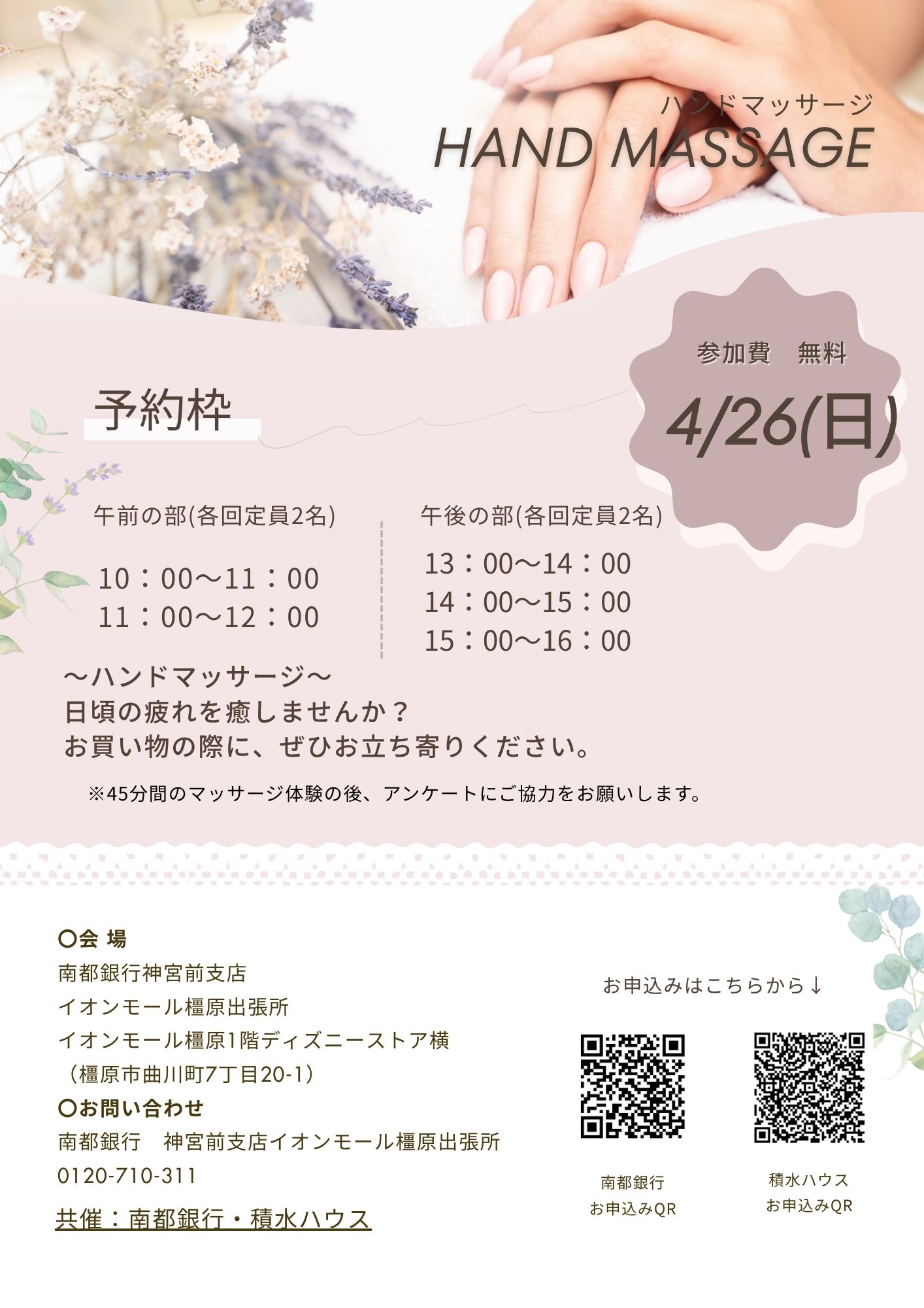 ＨＡＮＤ　MASAAGE