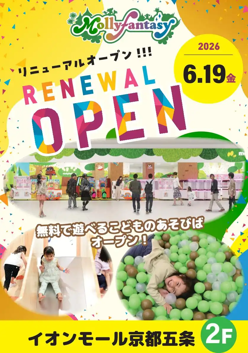 【モーリーファンタジー】6月19日(金)リニューアルOPEN