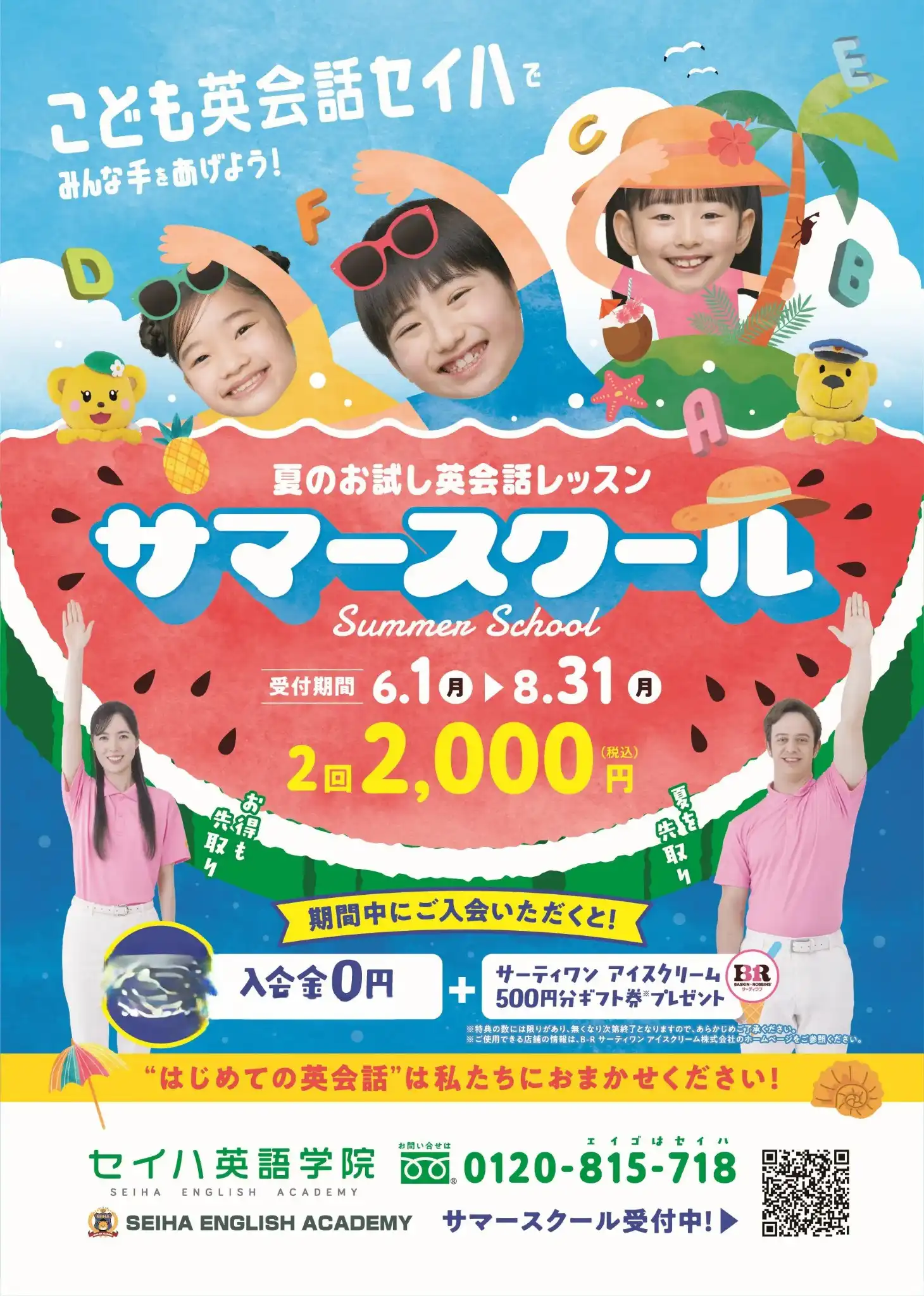 夏限定！！体験レッスン2回税込2000円！！