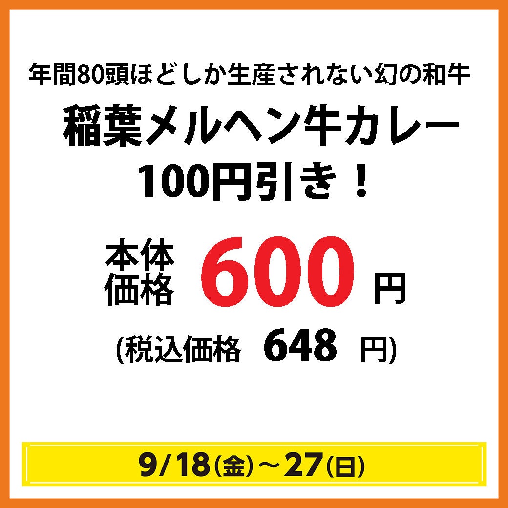 秋休みセール_高岡伝渡