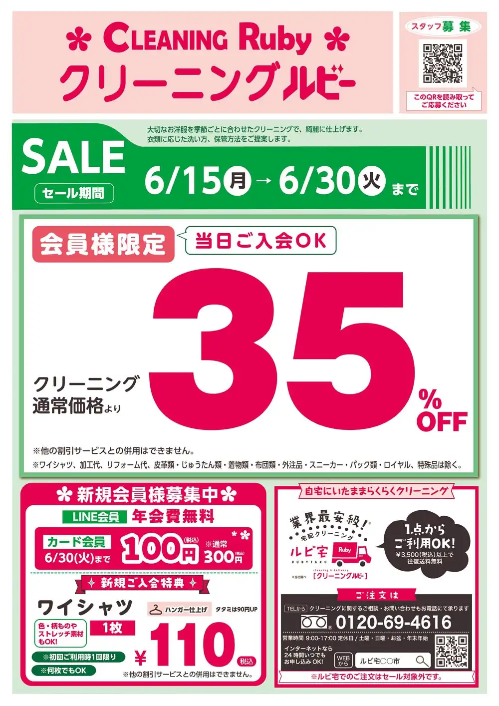 クリーニング35％OFFセール！