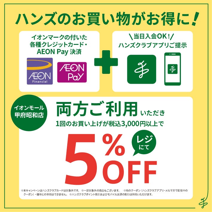 ニュース｜ショップニュース｜【お客さま感謝デー】ハンズクラブアプリ