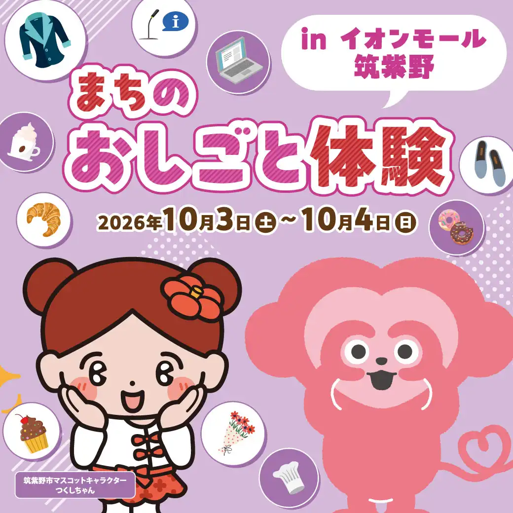 まちのおしごと体験