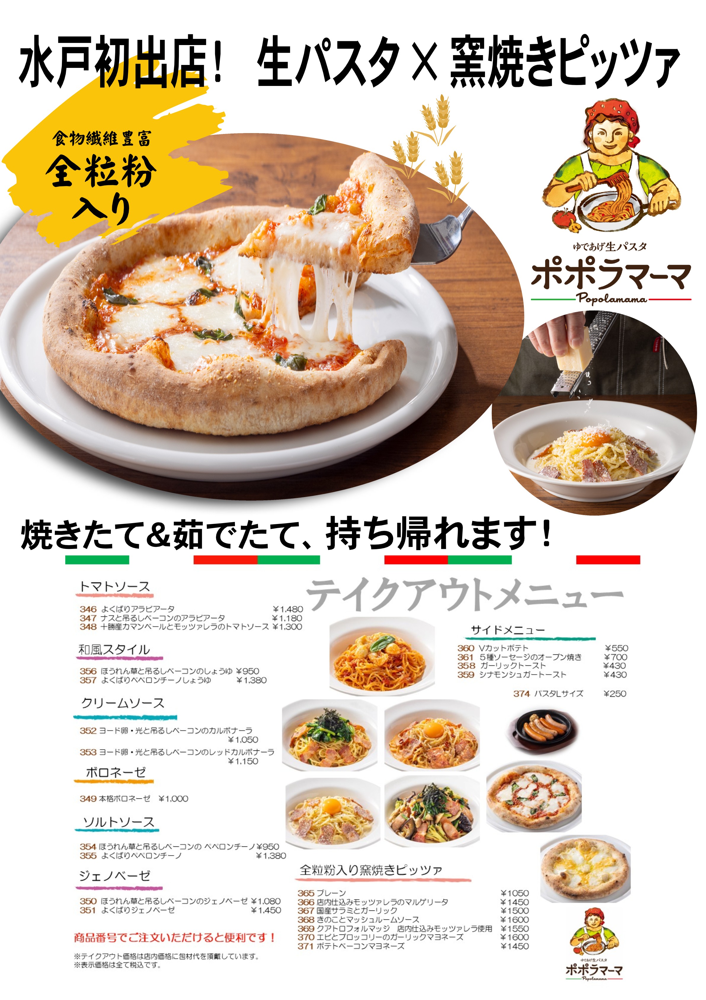 ポポラマーマテイクアウト