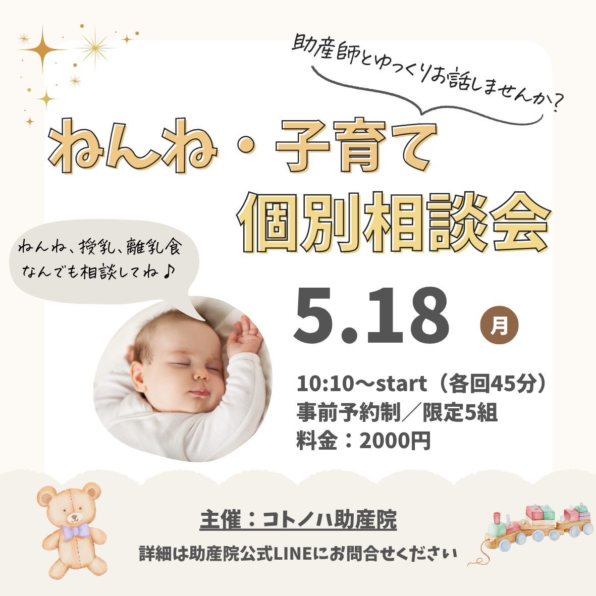 ＼ねんね・授乳・離乳食のお悩みを一緒に解決／ ねんね・子育て相談会