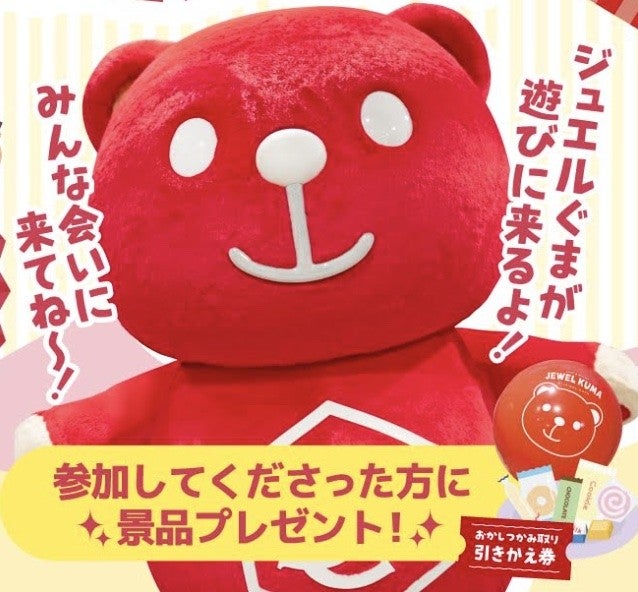 mameさま　専用　ジュエル イベント｜ジュエルぐまがやってくる！！ ジュエルぐまと一緒に射的で
