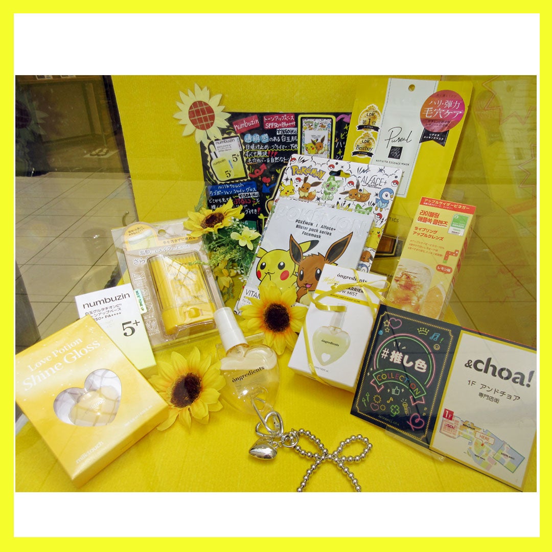 【イエロー】コレクション