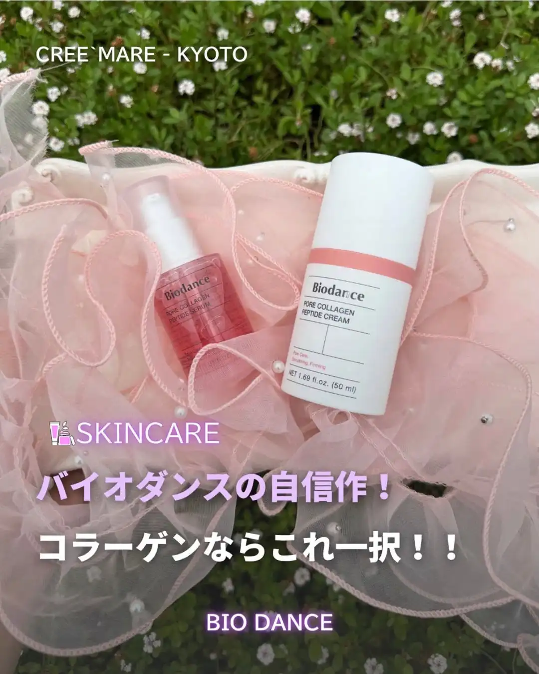 こんなにコラーゲンが入ってるのはバイオダンスだけ！？