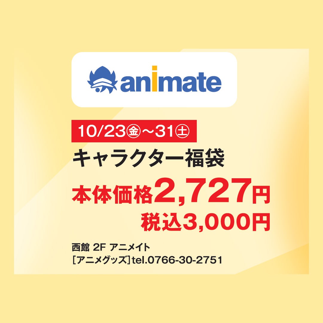 SALE_アニメイト