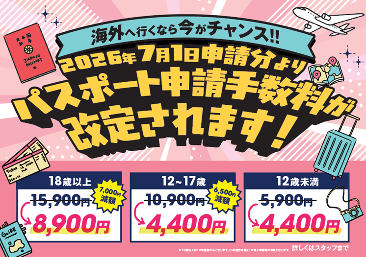 【朗報】7月1日からパスポート申請手数料が大幅値下げ!海外旅行へ行くなら今がチャンス♪